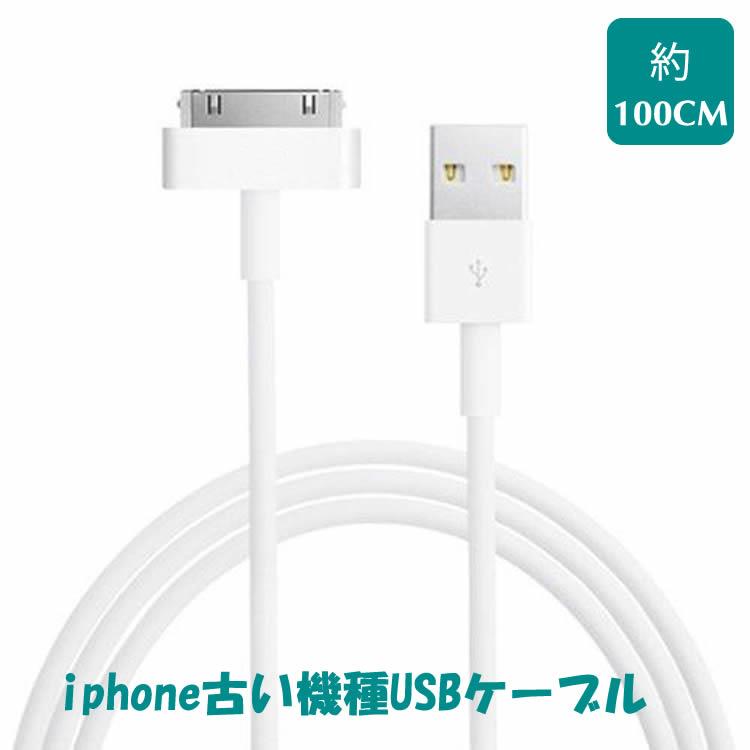 送料無料 USB Cable ホワイト1m for iPhone 4 /4s/ 3GS / iPod iPad