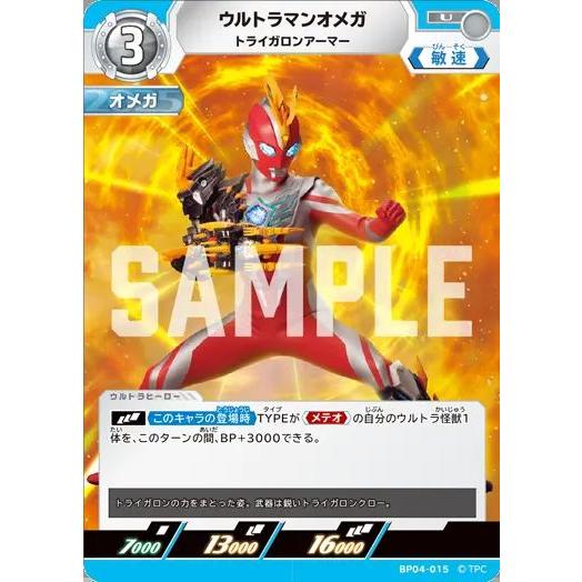 ウルトラマンオメガ トライガロンアーマー U BP04-015 ウルトラマン