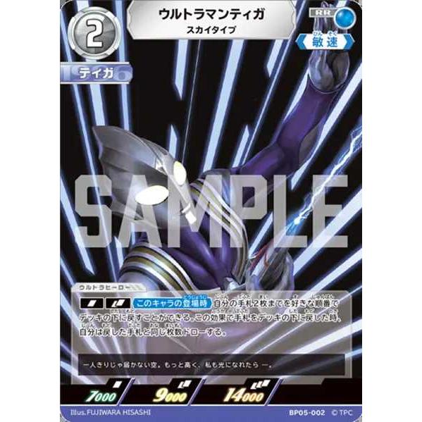 ウルトラマンティガ スカイタイプ RR BP05-002 ウルトラマンカード