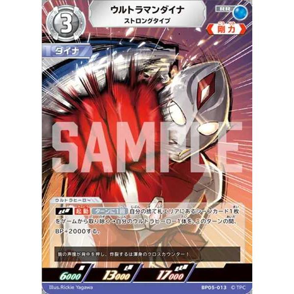 ウルトラマンダイナ ストロングタイプ RR BP05-013 ウルトラマンカード