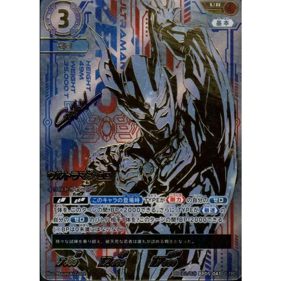 ウルトラマンゼロ UR UR[02/02]BP05-041ウルトラマンカードゲーム:BP05