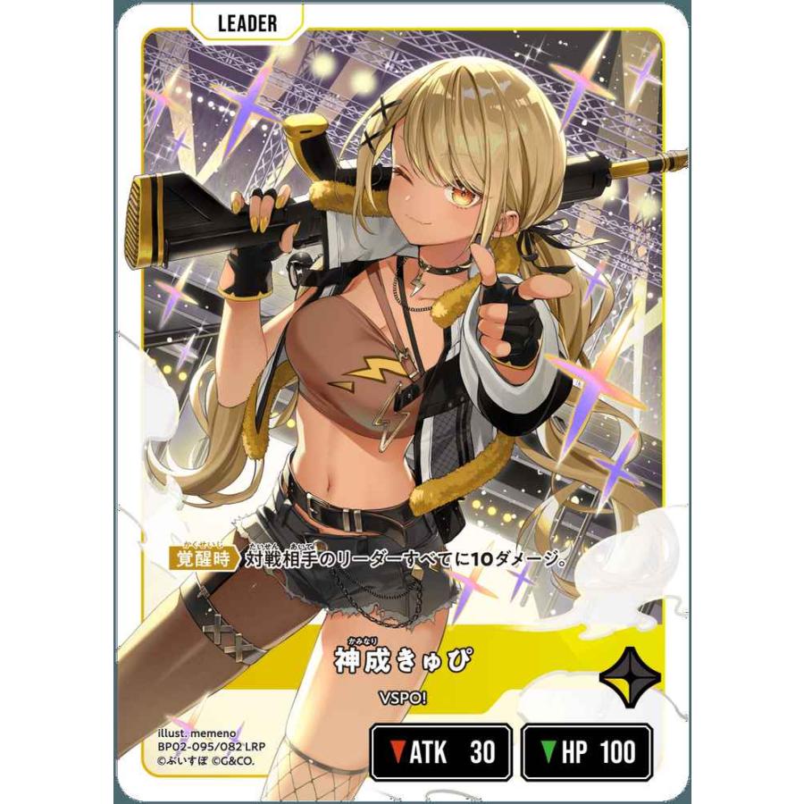 神成きゅぴ LRP BP02-095/082 クロススターズ : トレカタウン - 通販