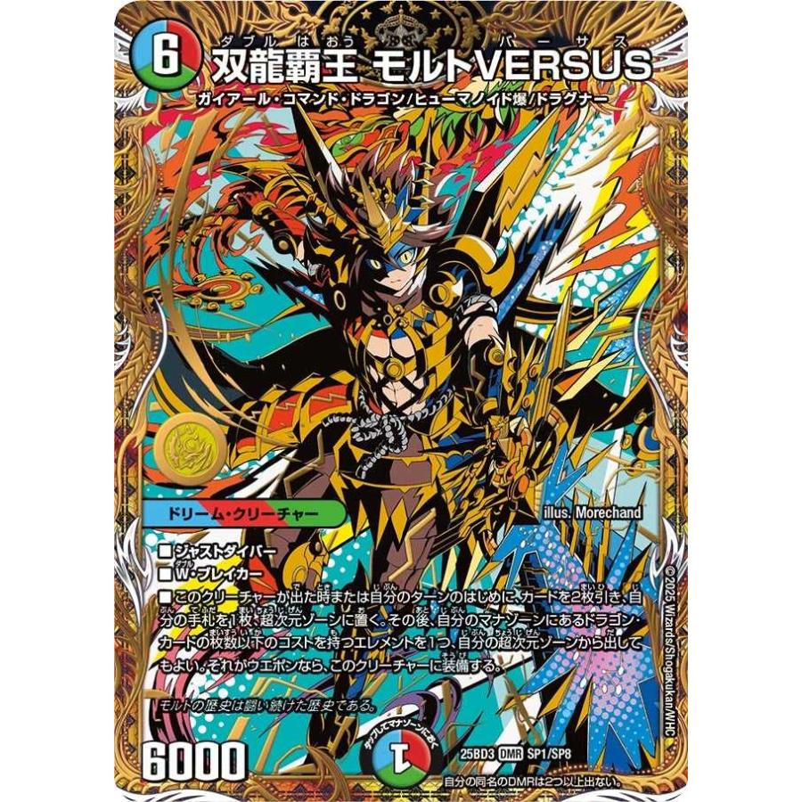 タカラトミー（TAKARA TOMY） 双龍覇王 モルトVERSUS(シークレットレア