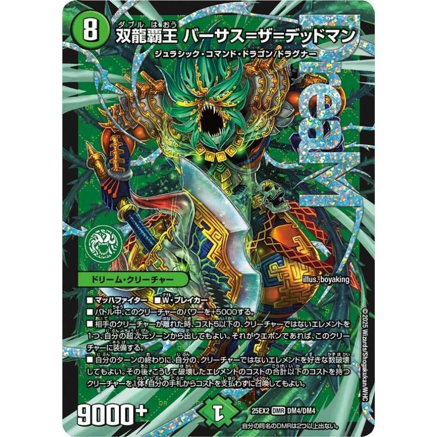 タカラトミー（TAKARA TOMY） 双龍覇王 バーサス=ザ=デッドマン DMR