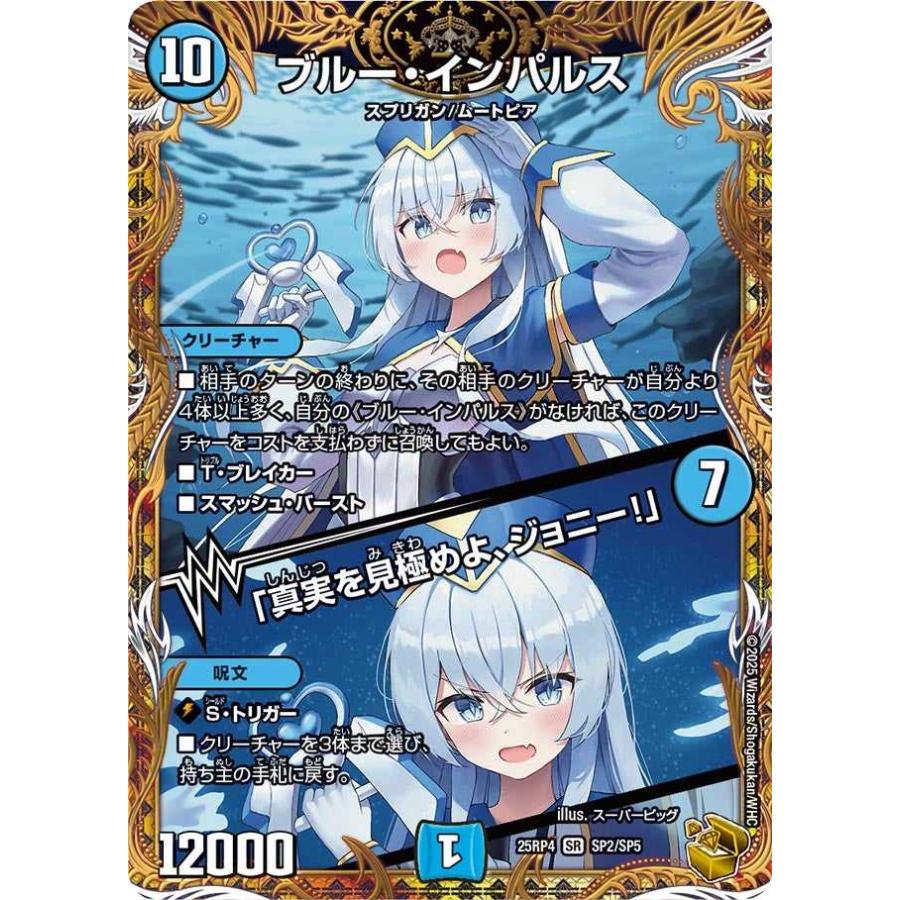 タカラトミー（TAKARA TOMY） ブルー・インパルス / 「真実を見極めよ