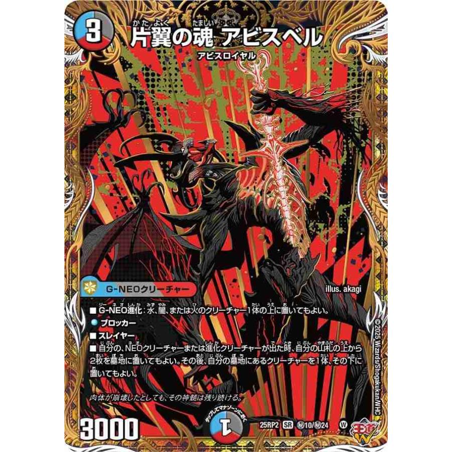 タカラトミー（TAKARA TOMY） 片翼の魂 アビスベル(シークレットレア