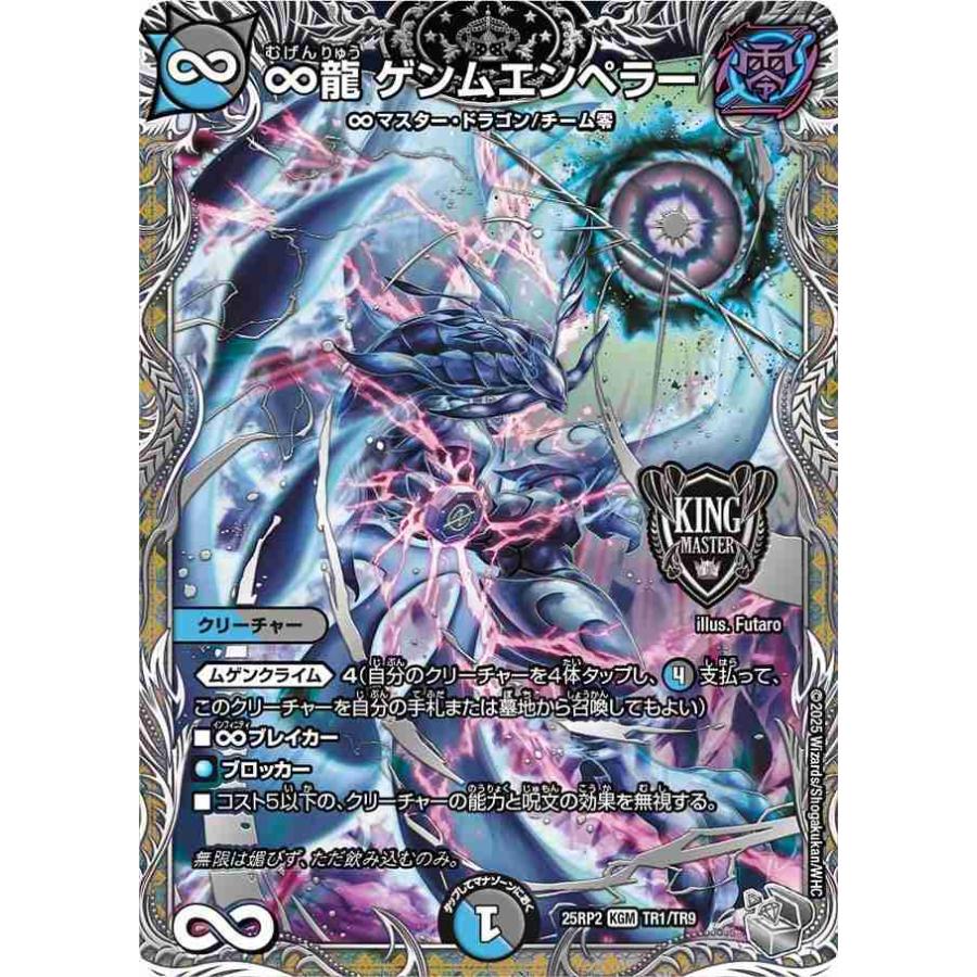 タカラトミー（TAKARA TOMY） ∞龍 ゲンムエンペラー(銀トレジャー