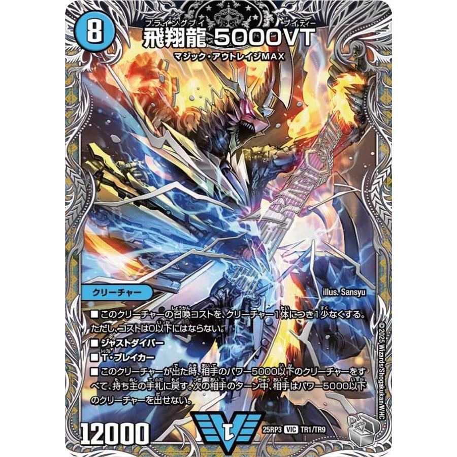 タカラトミー（TAKARA TOMY） 飛翔龍 5000VT(銀トレジャー) VIC