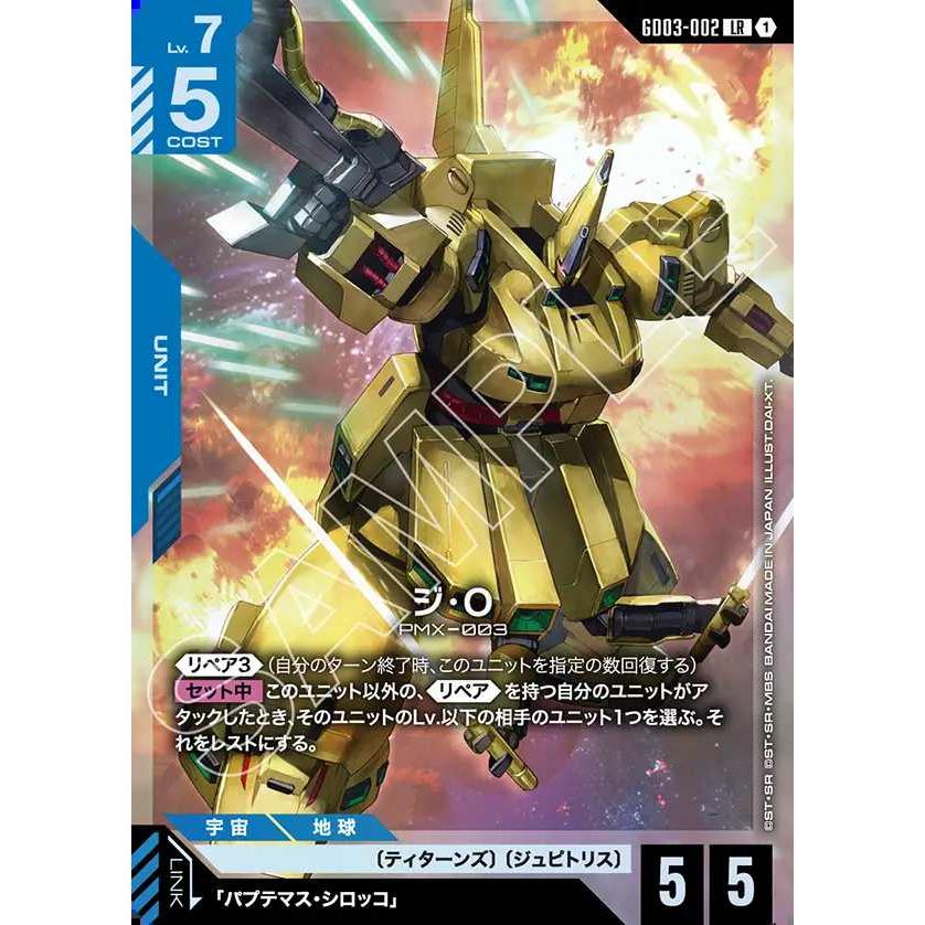 BANDAI（バンダイ） ジ・O LR GD03-002 ガンダムカードゲーム : トレカ