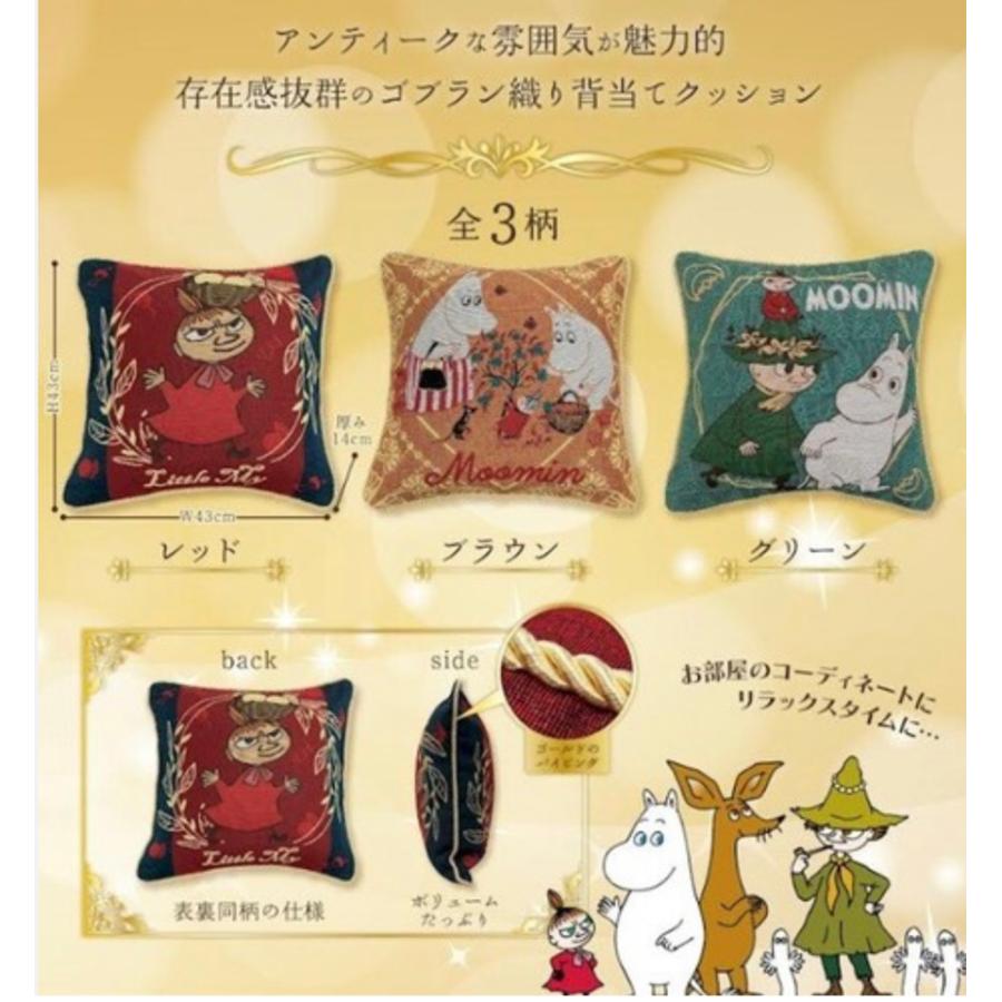 ムーミン ゴブラン織り 背あてクッション MOOMIN クッション 背当て