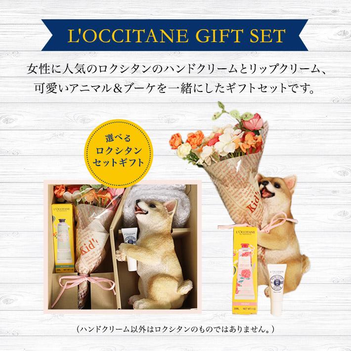 L'OCCITANE（ロクシタン） ホワイトデー お返し プレゼント 女性 彼女