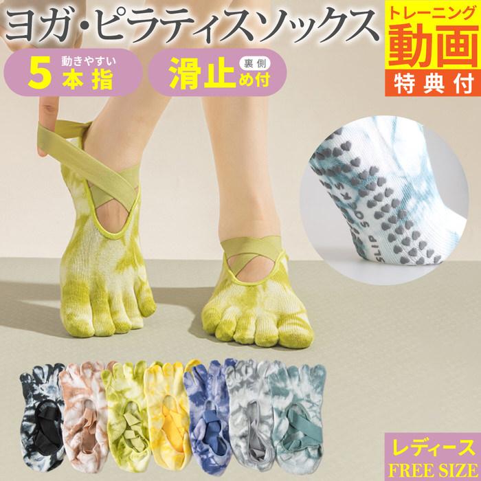 ヨガソックス ピラティスソックス 5本指 マーブル柄 ソックス 靴下