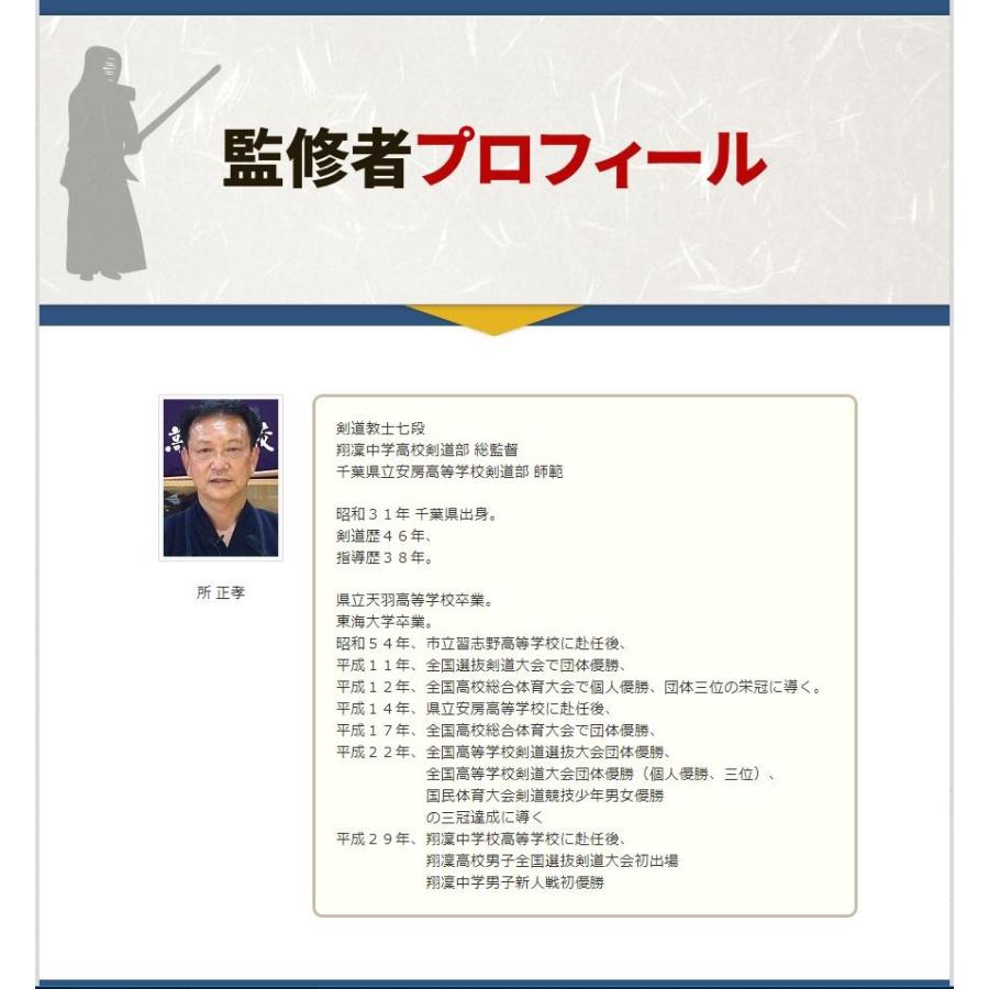剣道強豪選手量産プログラムDVD 個人練習から指導にまで活かせる新感覚