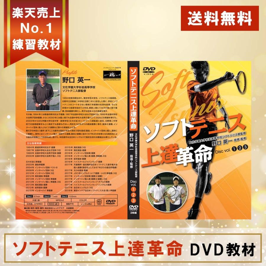 YONEX（ヨネックス） ソフトテニス上達革命DVD 文大杉並高校