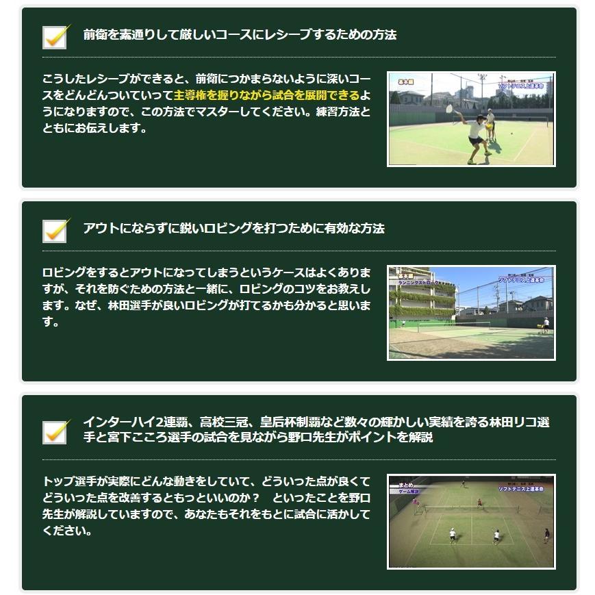YONEX（ヨネックス） ソフトテニス上達革命DVD 文大杉並高校