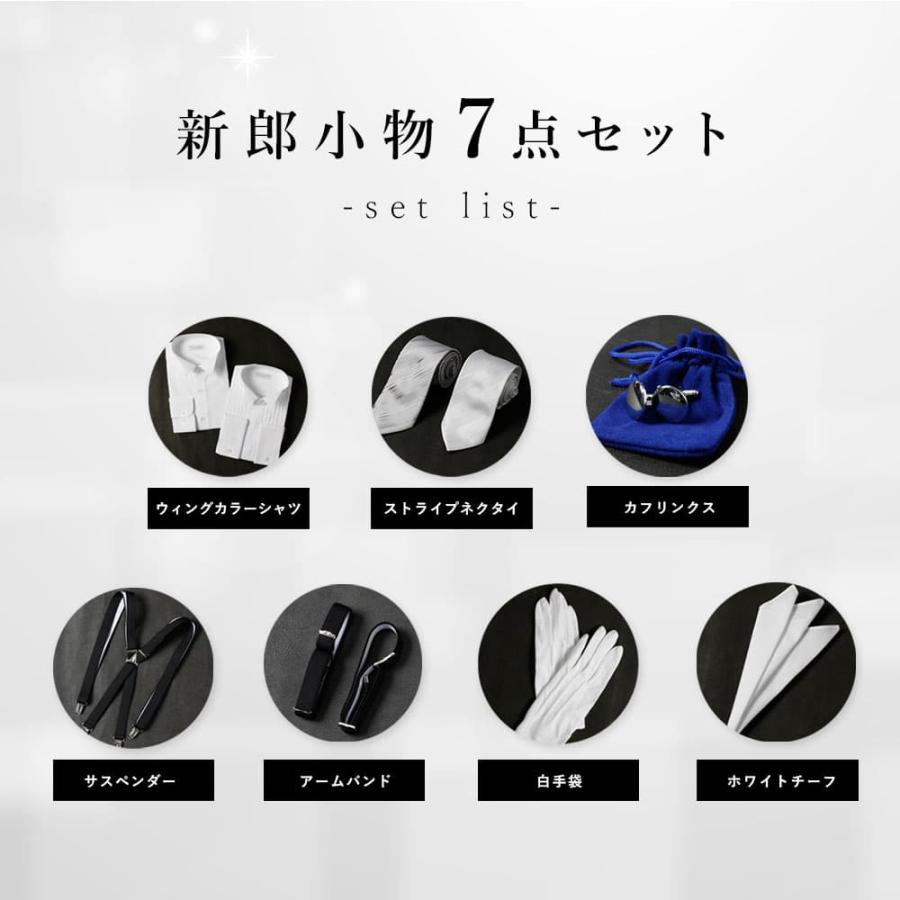 新郎衣装小物】 7点セット 新郎 小物 セット ネクタイが選べる