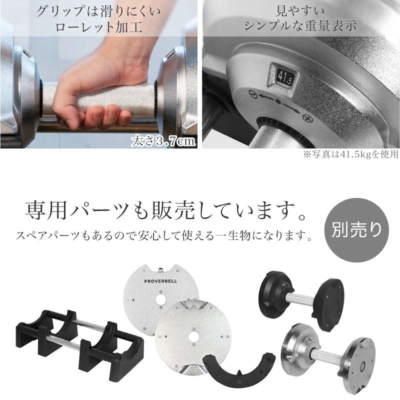 NEW）プロバーベル41.5kg 26段階調節 PROVERBELL 可変式ダンベル 重量