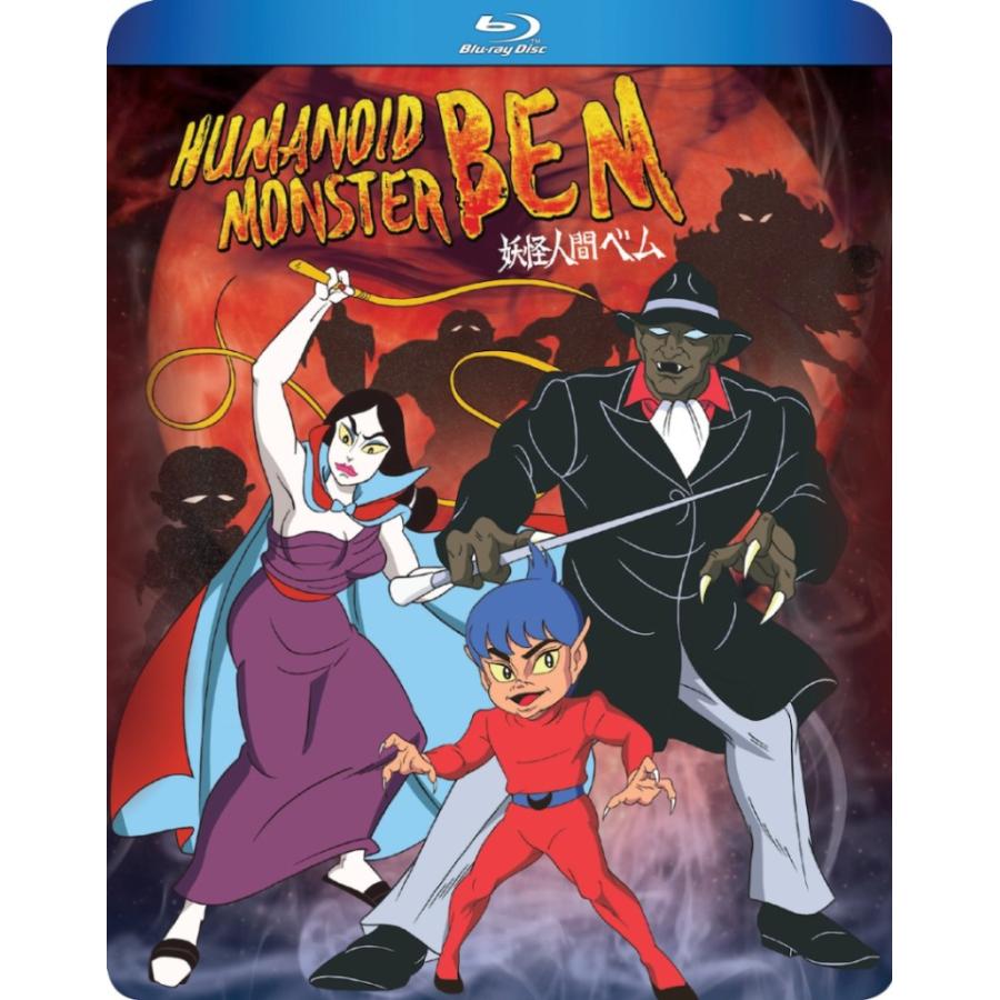 妖怪人間ベム TVアニメ第1作 全26話BOXセット ブルーレイ Blu-ray