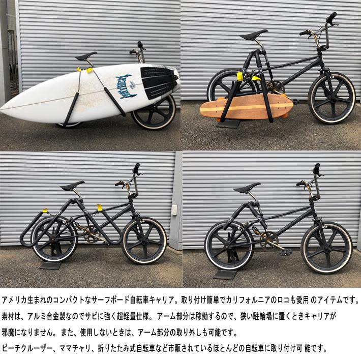 サーフボードキャリア 自転車用キャリア CARVER SURF RACKS カーバー
