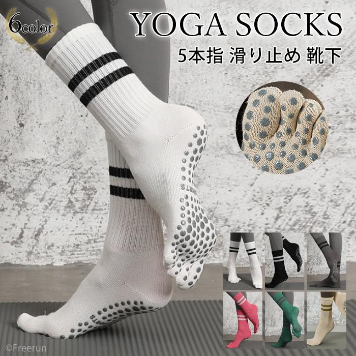 ヨガソックス ピラティス 靴下 ヨガ ソックス 冷え 滑り止め 5本指