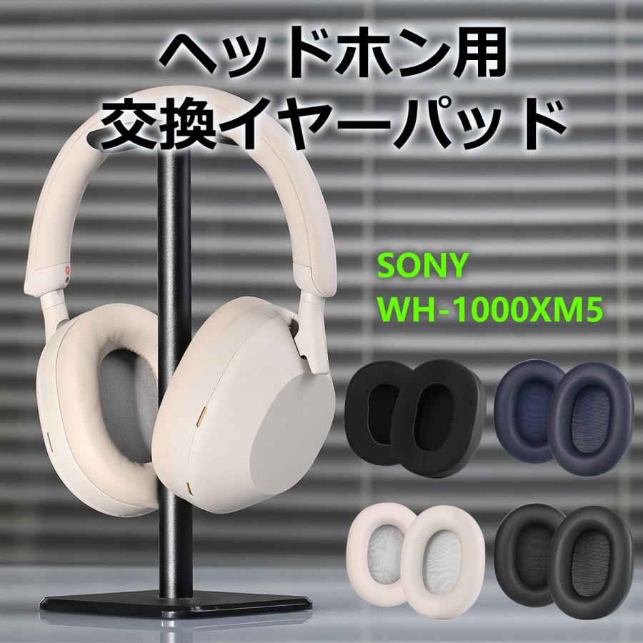 TOYOSO Sony WH-1000XM5 (WH1000XM5) 専用 ヘッドホン用交換