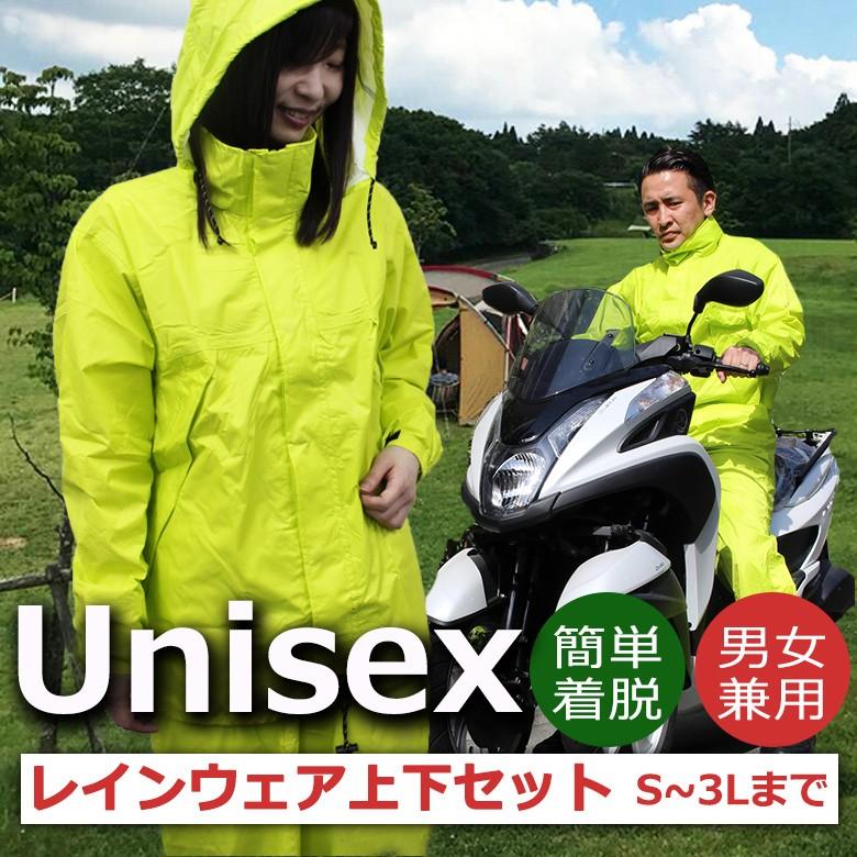 メンズ レインウェア レディース 上下セット ユニセックス 男女兼用 S