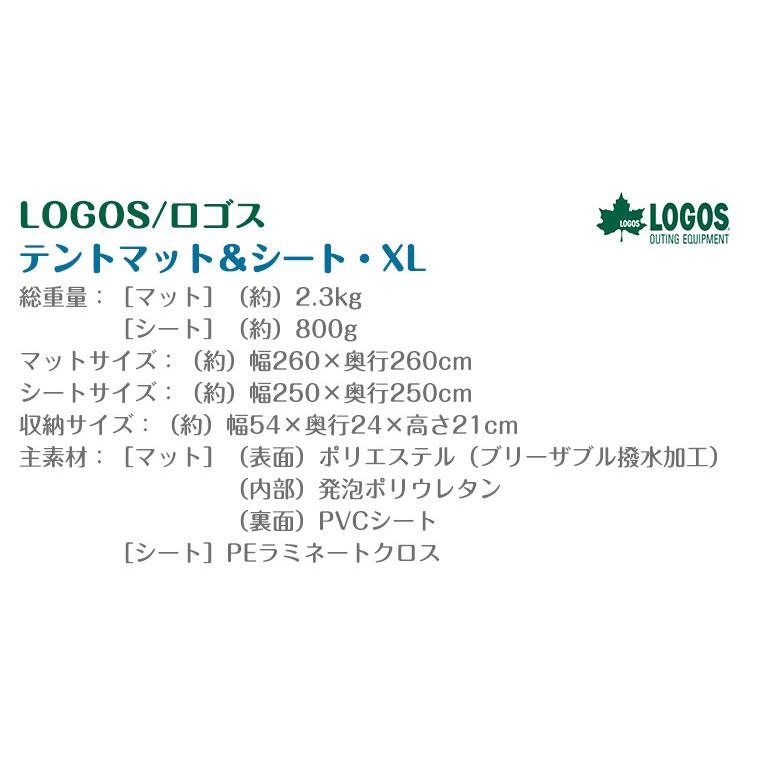 LOGOS（ロゴス） テントマット＆シート XL 71809742 LOGOS : Twinkle