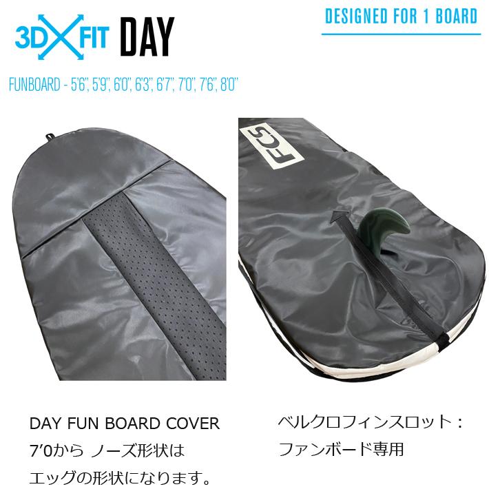 FCS エフシーエス ボードケース 3DxFit DAY FUN BOARD COVER 7'0