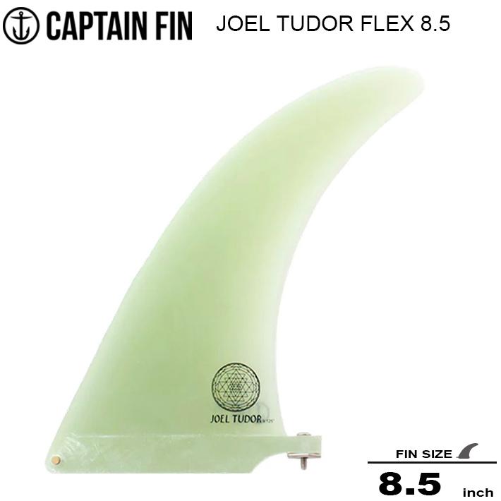 CAPTAIN FIN キャプテンフィン シングル フィン JOEL TUDOR FLEX 8.5