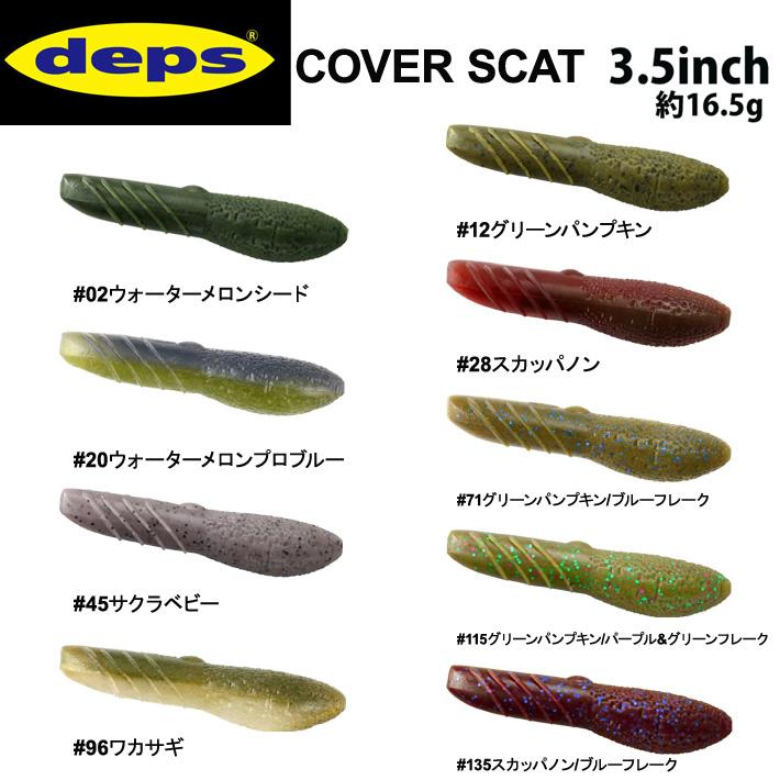 セール品】デプス カバースキャット3.5 インチ DEPS COVER SCAT3.5