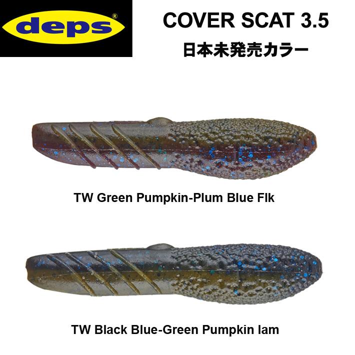 20%OFF】デプス カバースキャット3.5 日本未発売カラー DEPS COVER