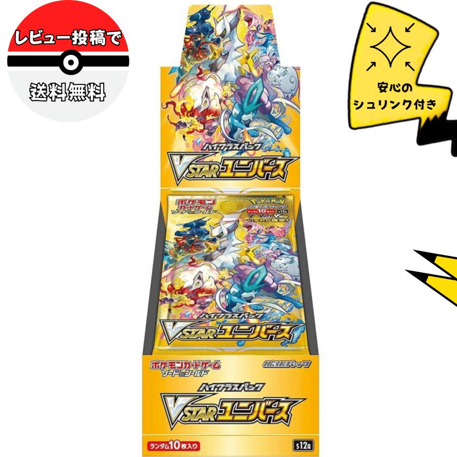ポケモンカードゲーム VSTARユニバース 1カートン 新品 未開封