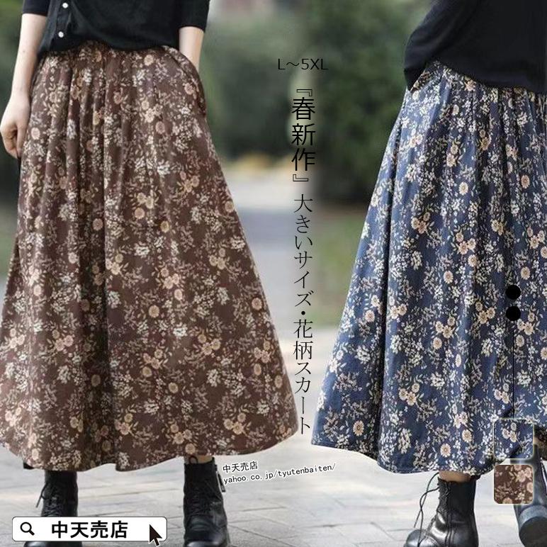 春マキシ丈スカート 花柄スカート ロングスカート ウエストゴム