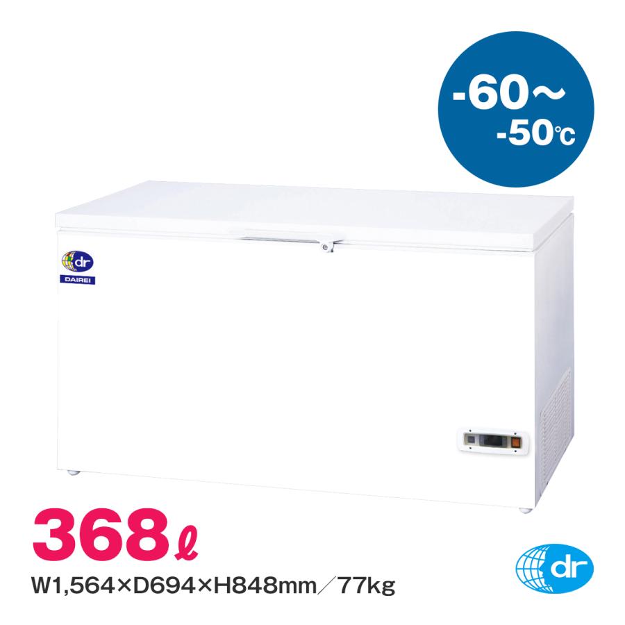 ダイレイ（DAIREI） スーパーフリーザー DF-400e 業務用 冷凍庫