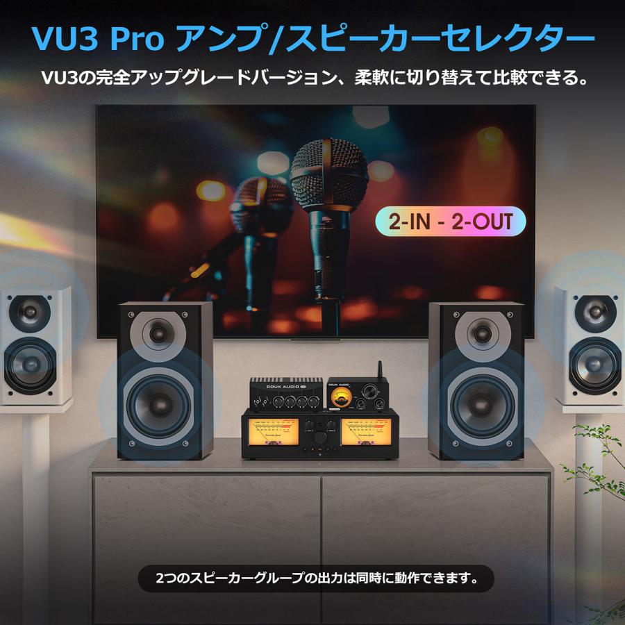 Douk Audio VU3PRO オーディオアンプ/スピーカーセレクター 2-IN-2-OUT