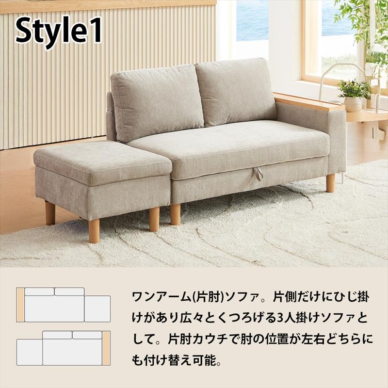 URBAN マルチステーション ソファ 2人掛 組み換え自在 片肘 カウチ