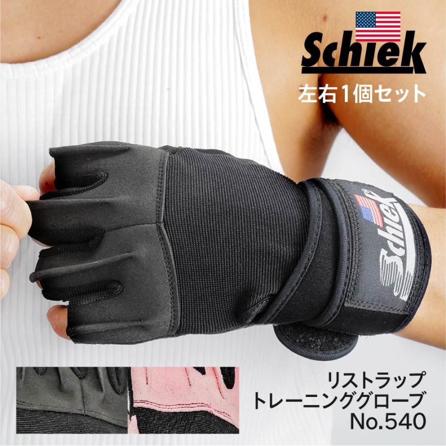 シーク Schiek リストラップ トレーニンググローブ 540 全2色 XS〜XL
