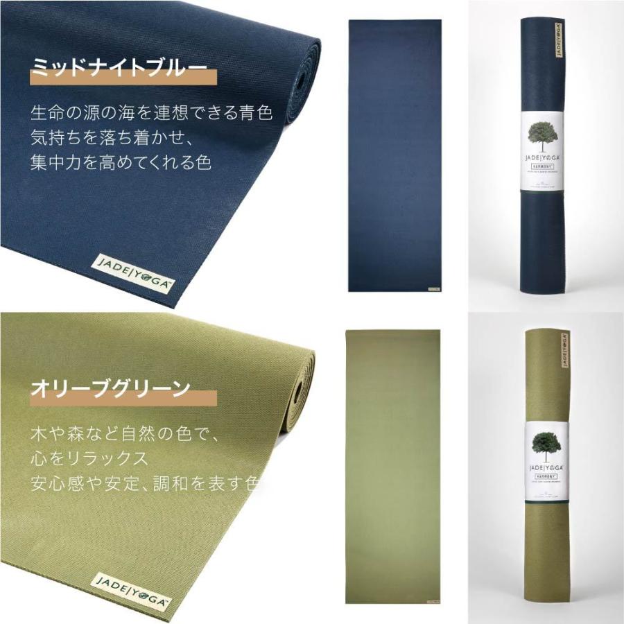 JADE YOGA（ジェイドヨガ） ハーモニー プロフェッショナル ヨガマット