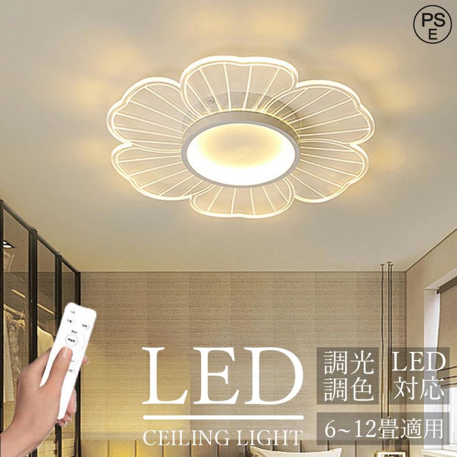 花びら型 シーリングライト LED 調光調色 おしゃれ 北欧風 省エネ