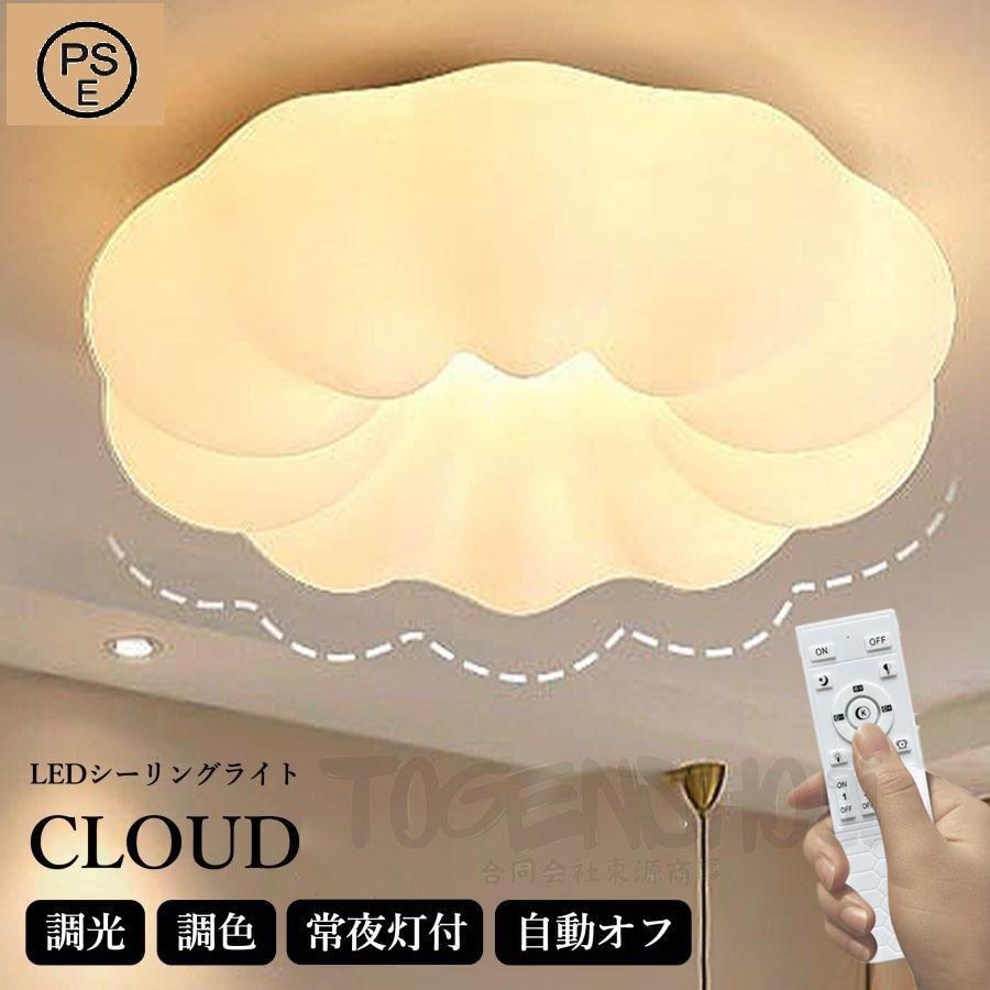 シーリングライト おしゃれ LED お花 雲 かわいい 子供部屋 北欧 照明