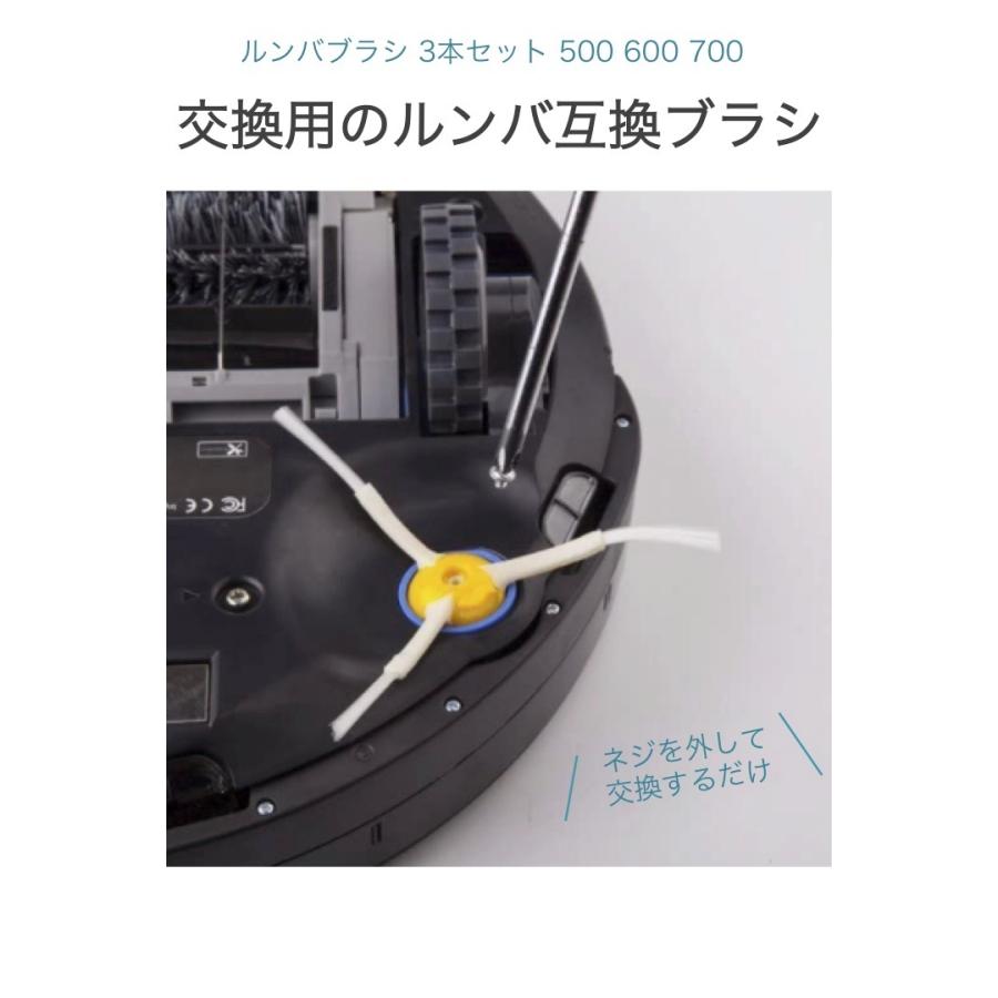 ルンバ ブラシ 3本セット 500 600 700 シリーズ 互換 ネジ付き エッジ