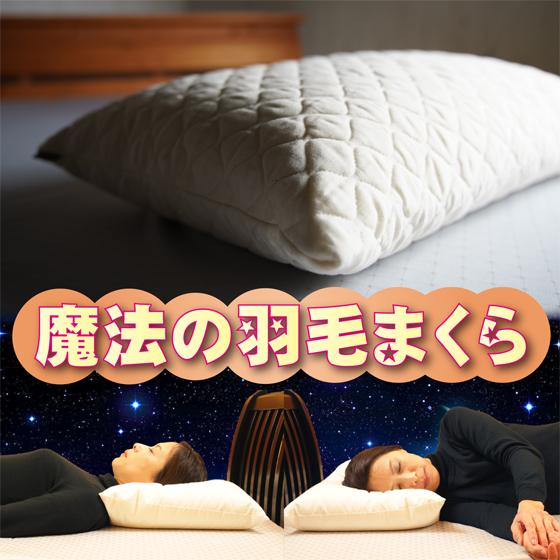 羽毛枕 羽毛まくら ダウン95％ 日本製 低め 柔らか ダウンピロー