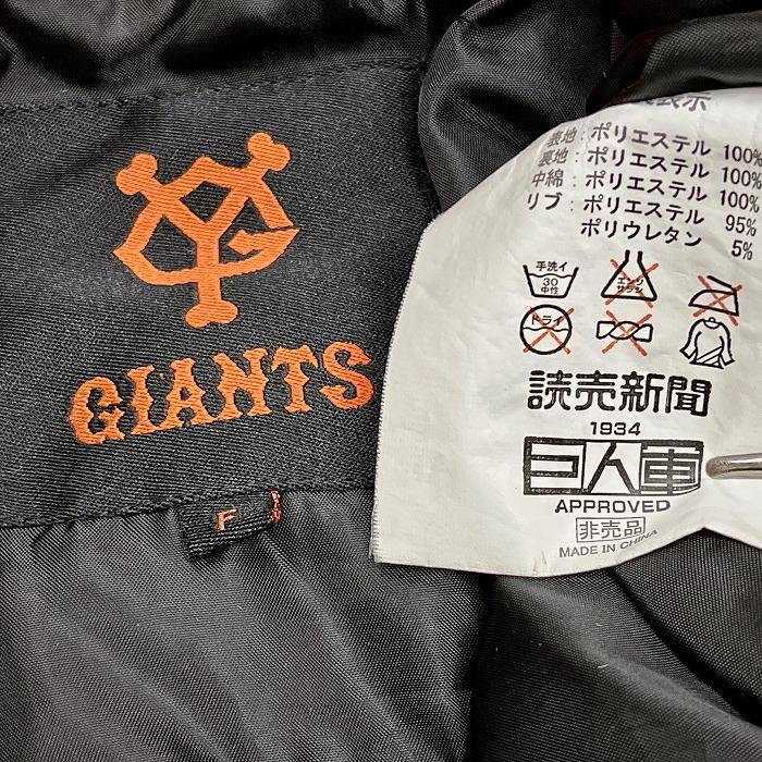 読売ジャイアンツ GIANTS 巨人軍 読売新聞 非売品 野球 中綿 ジップ