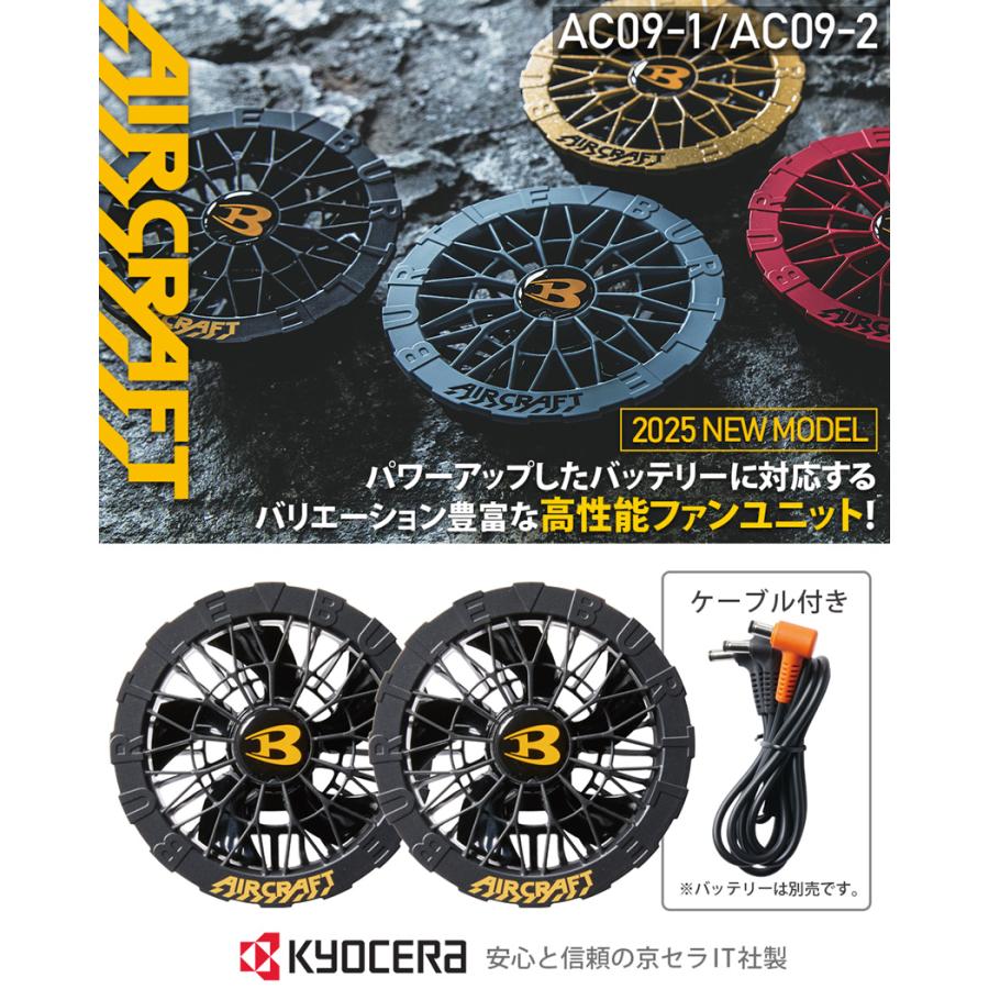 BURTLE（バートル） ＼P7倍／ バートル AC09-1 ファンユニット 2025年