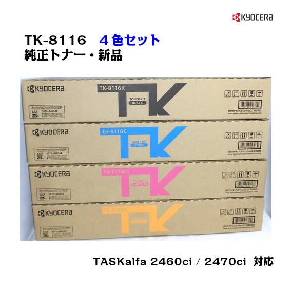 京セラドキュメントソリューションズ 京セラ トナーカートリッジ TK
