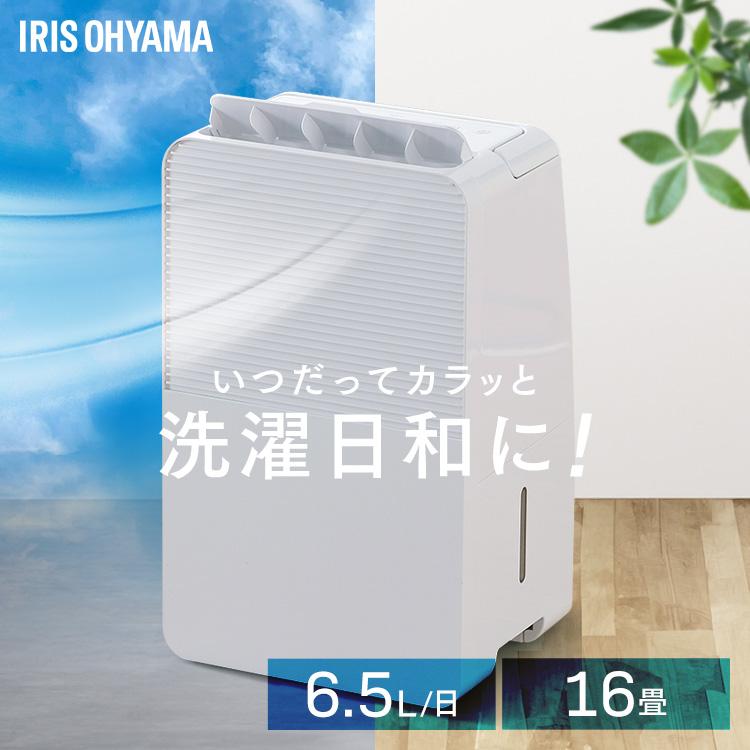 IRIS OHYAMA（アイリスオーヤマ） 除湿機 衣類乾燥 衣類乾燥除湿機