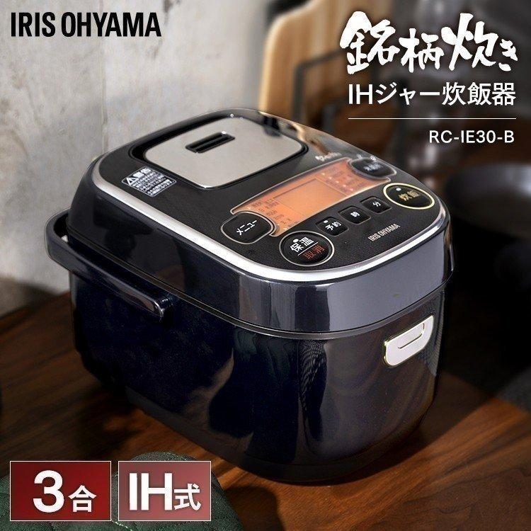 IRIS OHYAMA（アイリスオーヤマ） 炊飯器 3合 IH 一人暮らし 安い 銘柄