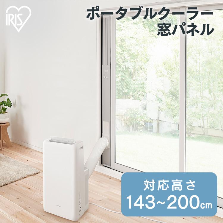 IRIS OHYAMA（アイリスオーヤマ） ロング窓パネル 窓用パネル 窓パネル