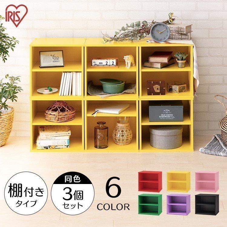 IRIS OHYAMA（アイリスオーヤマ） カラーボックス 2段 3個セット 収納