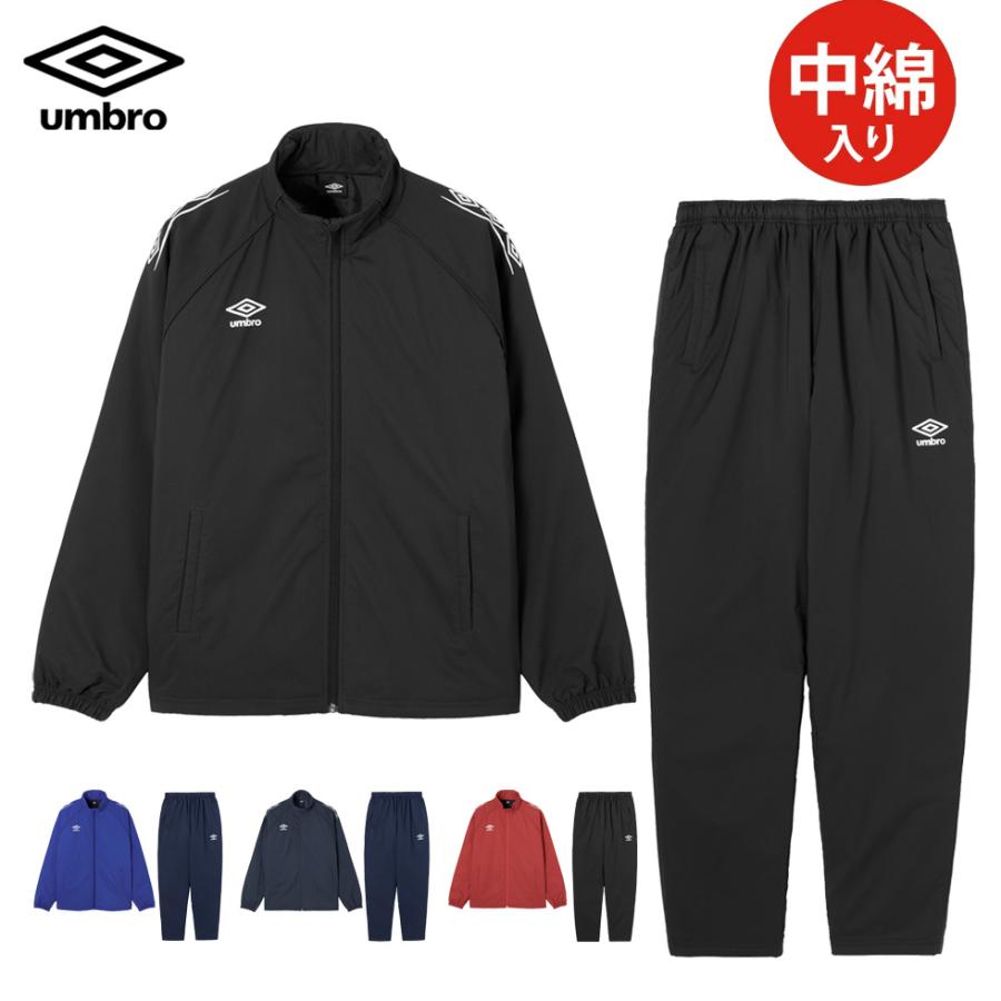 umbro（アンブロ） 中綿 入り ウィンドブレーカー 上下セット